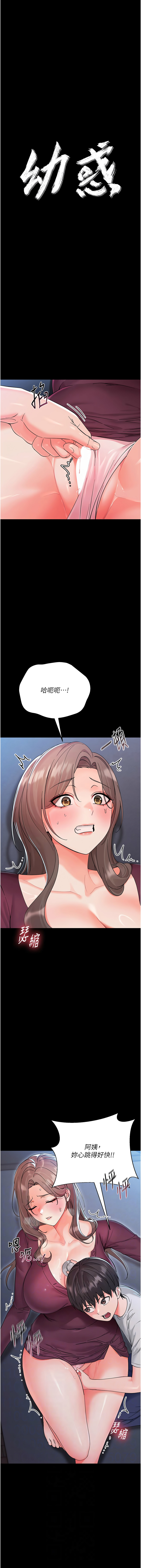 幼惑 1-7 - Page 52