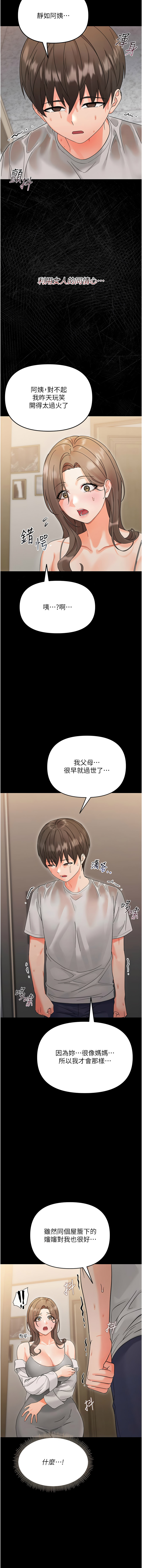 幼惑 1-7 - Page 64