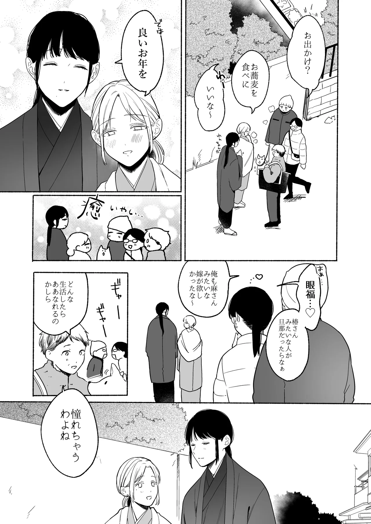 Kinjo de Uwasa no Risou no Fuufu - Page 30