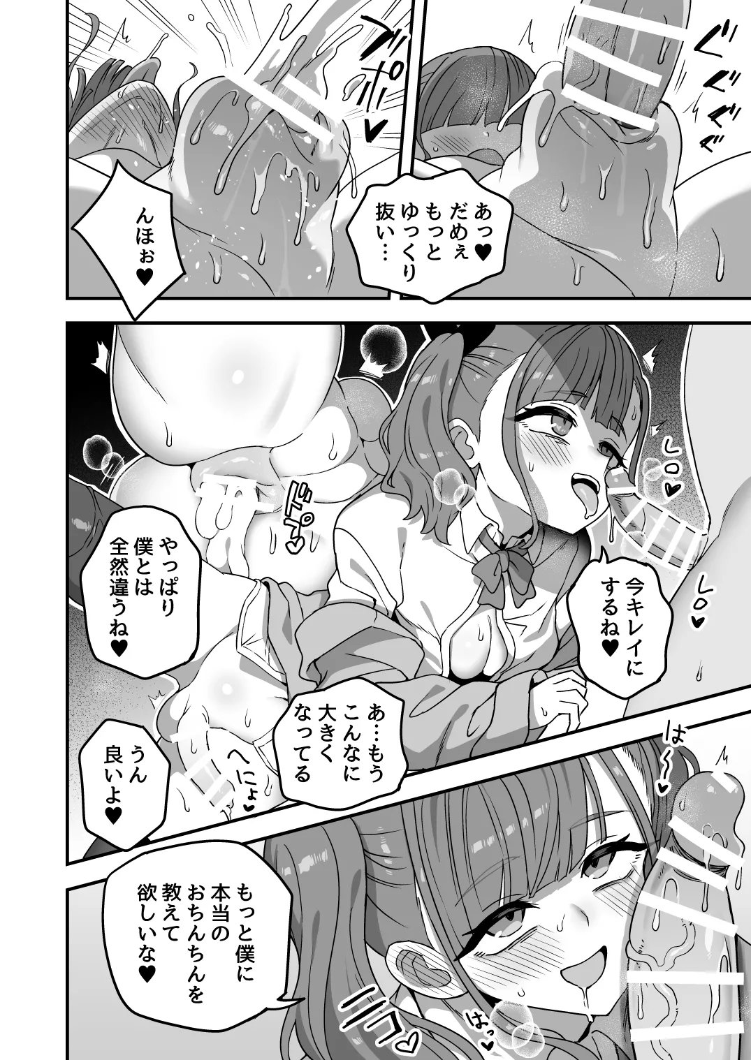 Iroiro Irogoto BLACK 4 - Page 89