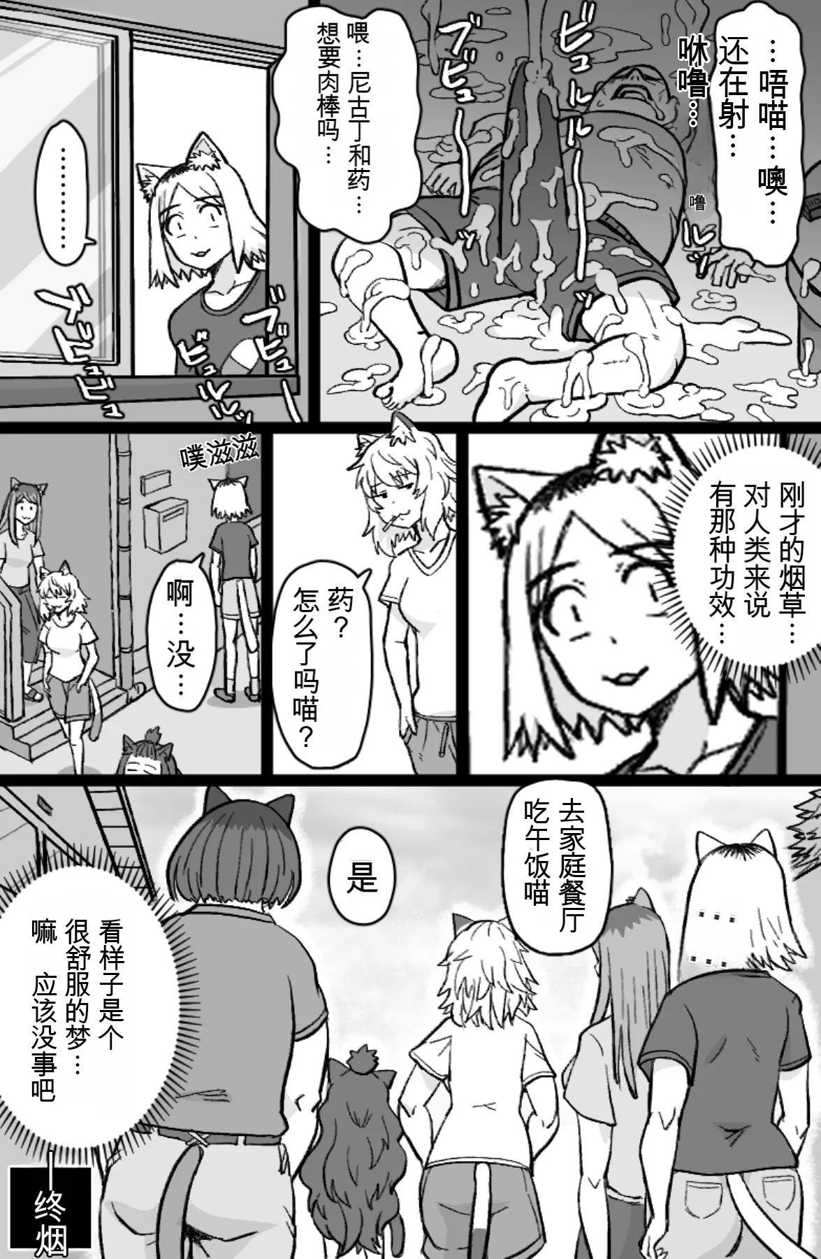Nekoneko Dreamer - Page 19