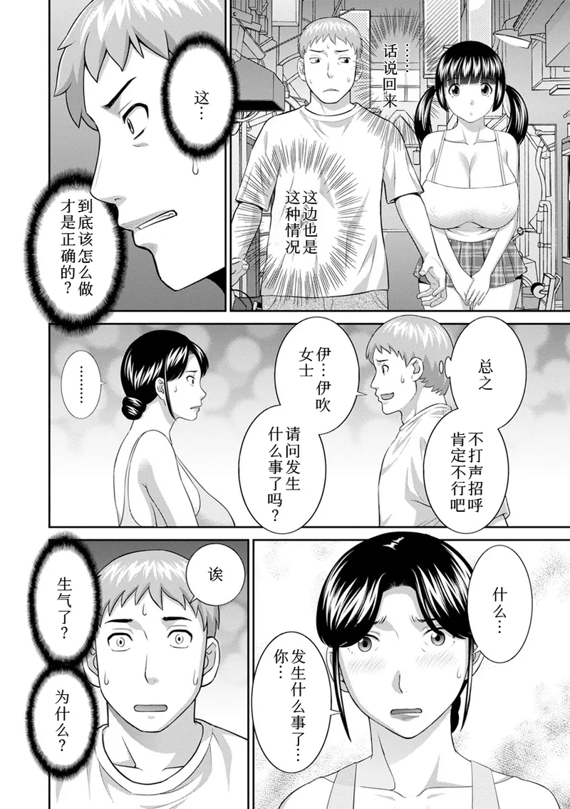 熟れ妻遊戯 めぐみさんは息子の彼女:2——18-19话 - Page 26