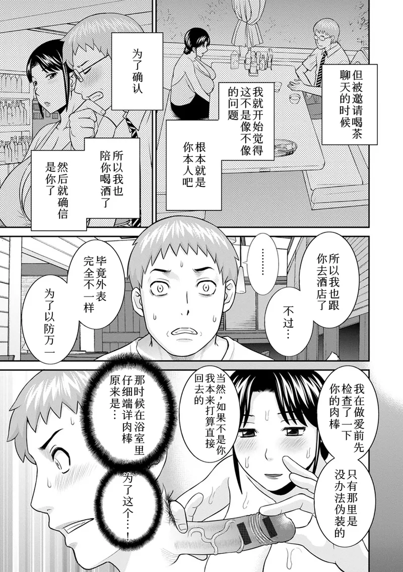 熟れ妻遊戯 めぐみさんは息子の彼女:2——18-19话 - Page 29