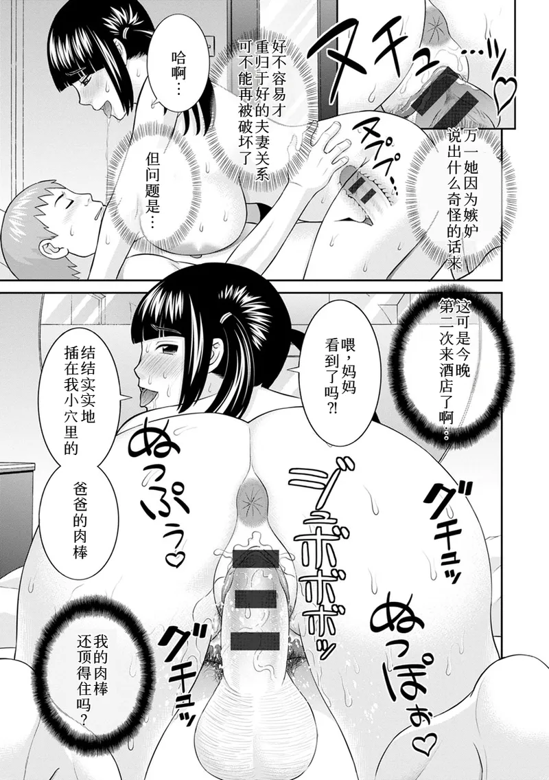 熟れ妻遊戯 めぐみさんは息子の彼女:2——18-19话 - Page 35