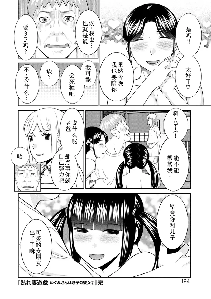 熟れ妻遊戯 めぐみさんは息子の彼女:2——最终话 - Page 22