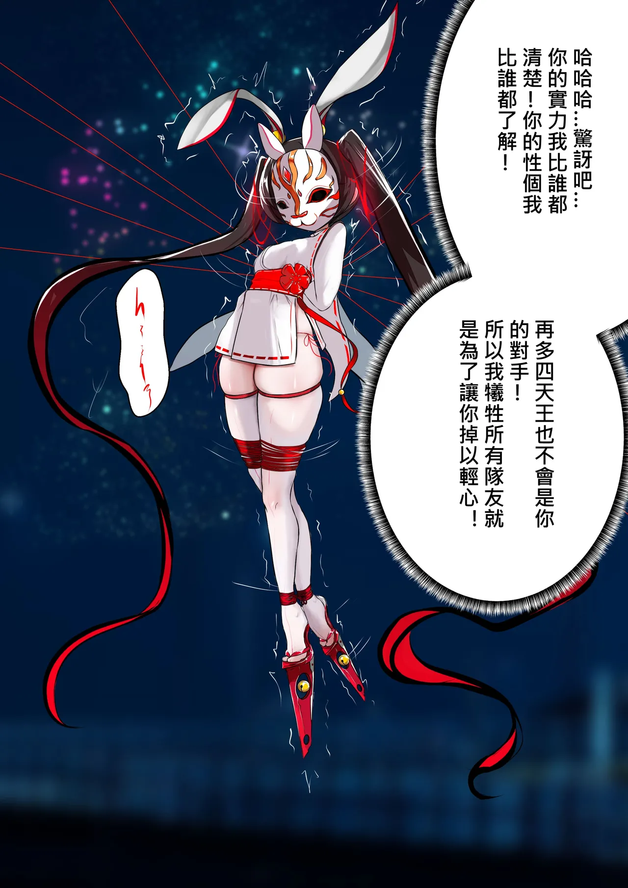 デュエル・バニーガール 012 中文 - Page 16