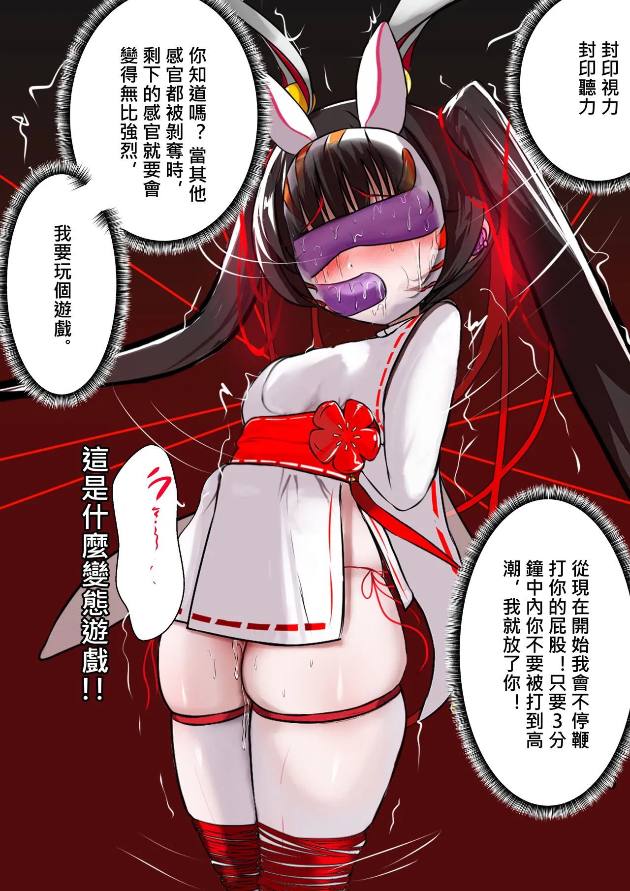 デュエル・バニーガール 012 中文 - Page 21