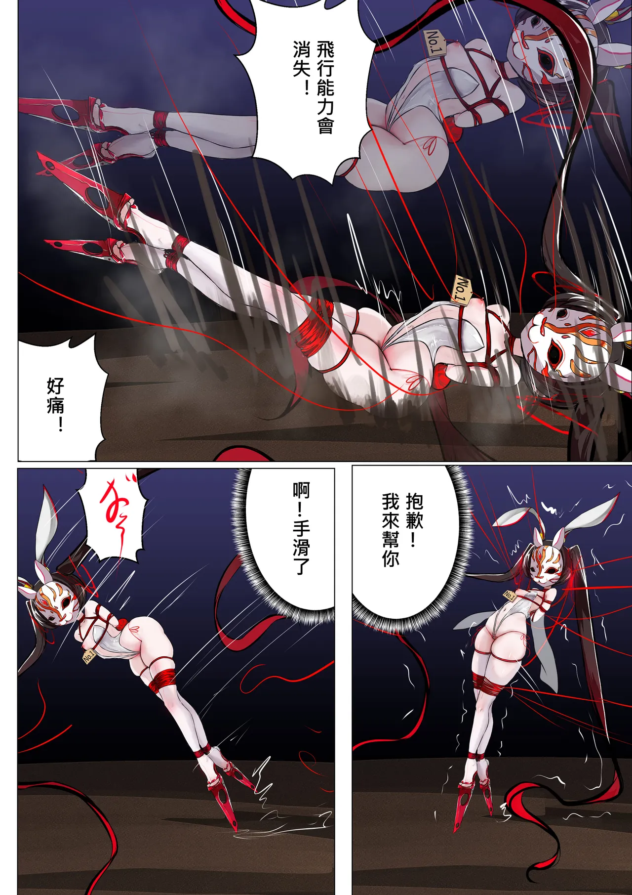 デュエル・バニーガール 012 中文 - Page 33