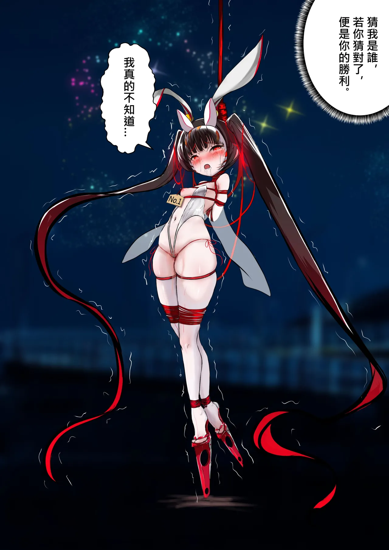 デュエル・バニーガール 012 中文 - Page 44