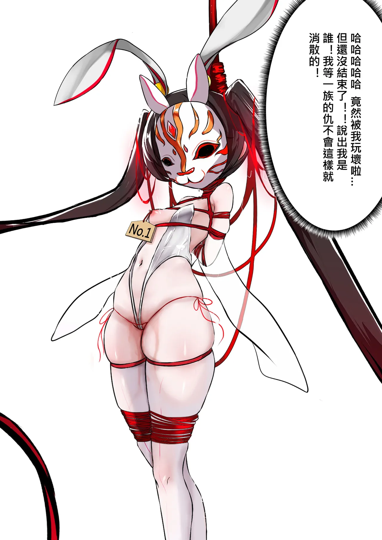デュエル・バニーガール 012 中文 - Page 51