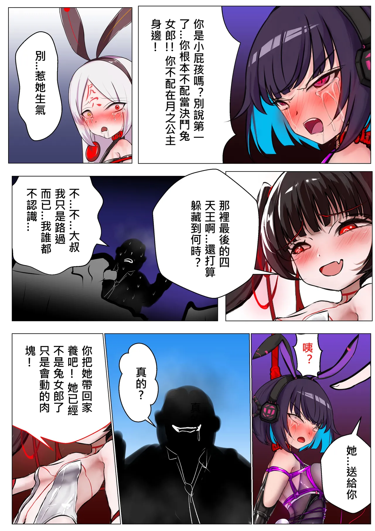 デュエル・バニーガール 012 中文 - Page 56