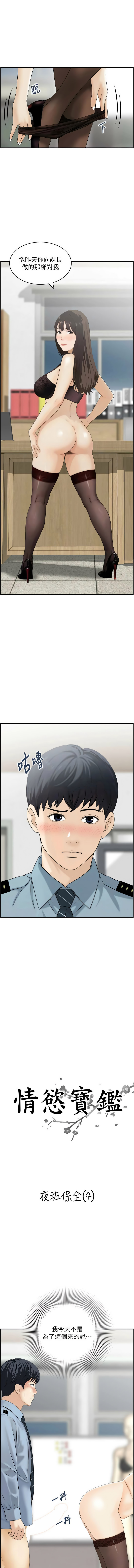 [Studio J］情欲宝鉴 |  情慾寶鑑  1-11 [Chinese] [Ongoing] - Page 101