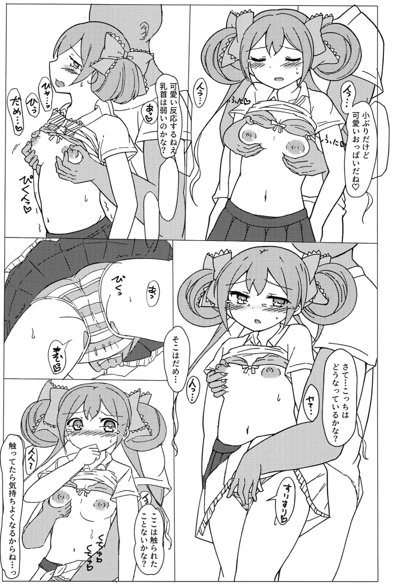 Arisu-Chan Ecchi Book - Page 18