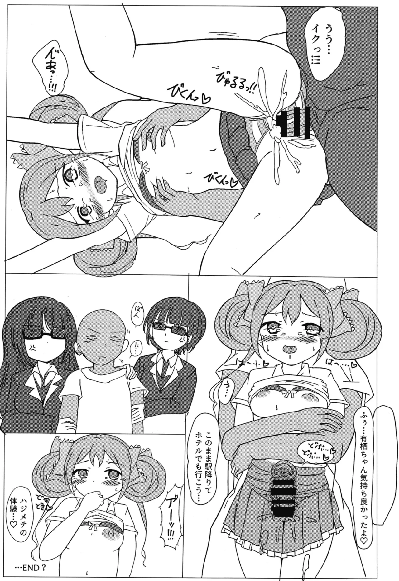 Arisu-Chan Ecchi Book - Page 24