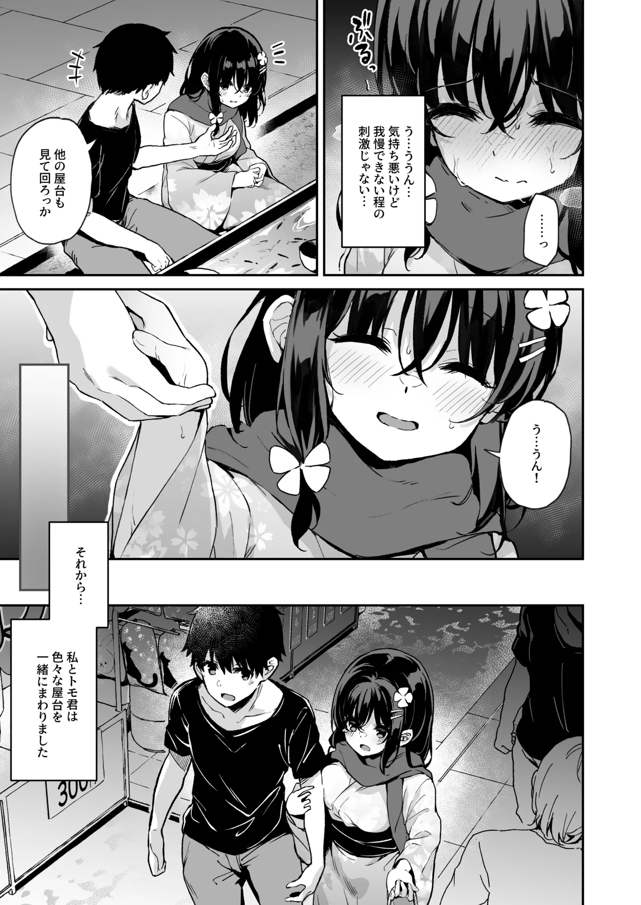 Ochiba Nikki - Page 12