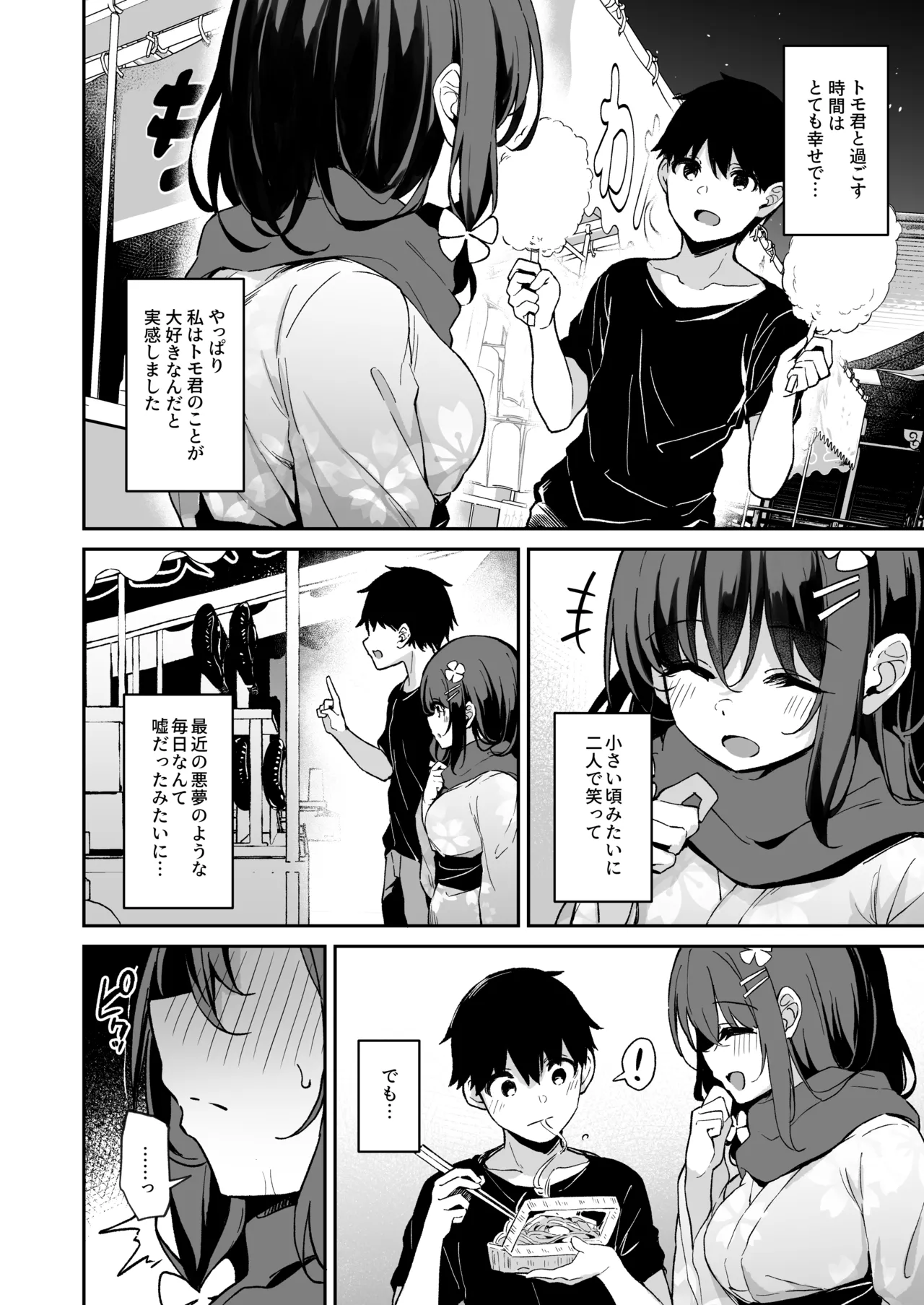 Ochiba Nikki - Page 13
