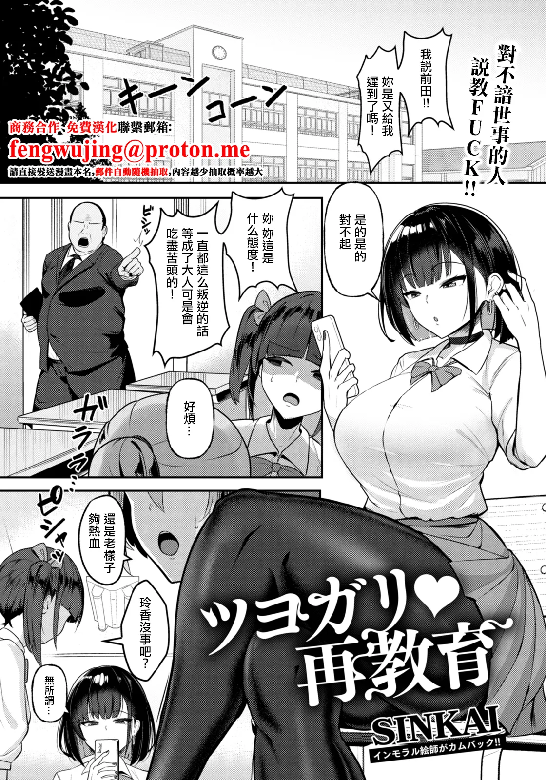 Tsuyogari Saikyouiku - Page 1