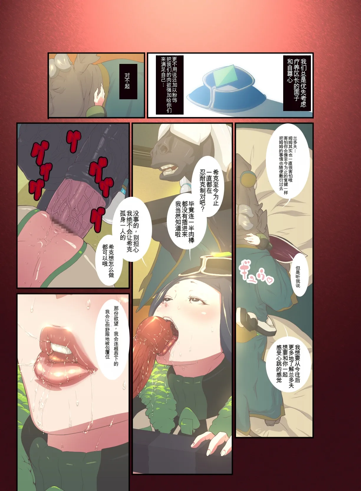 Juukan Go Zenpen | 兽感 伍 前篇 - Page 25