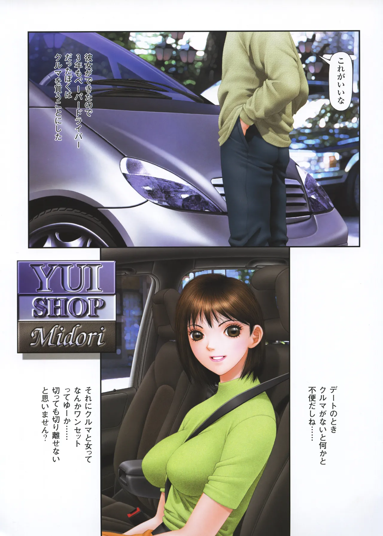 YUI SHOP 3 - Page 22