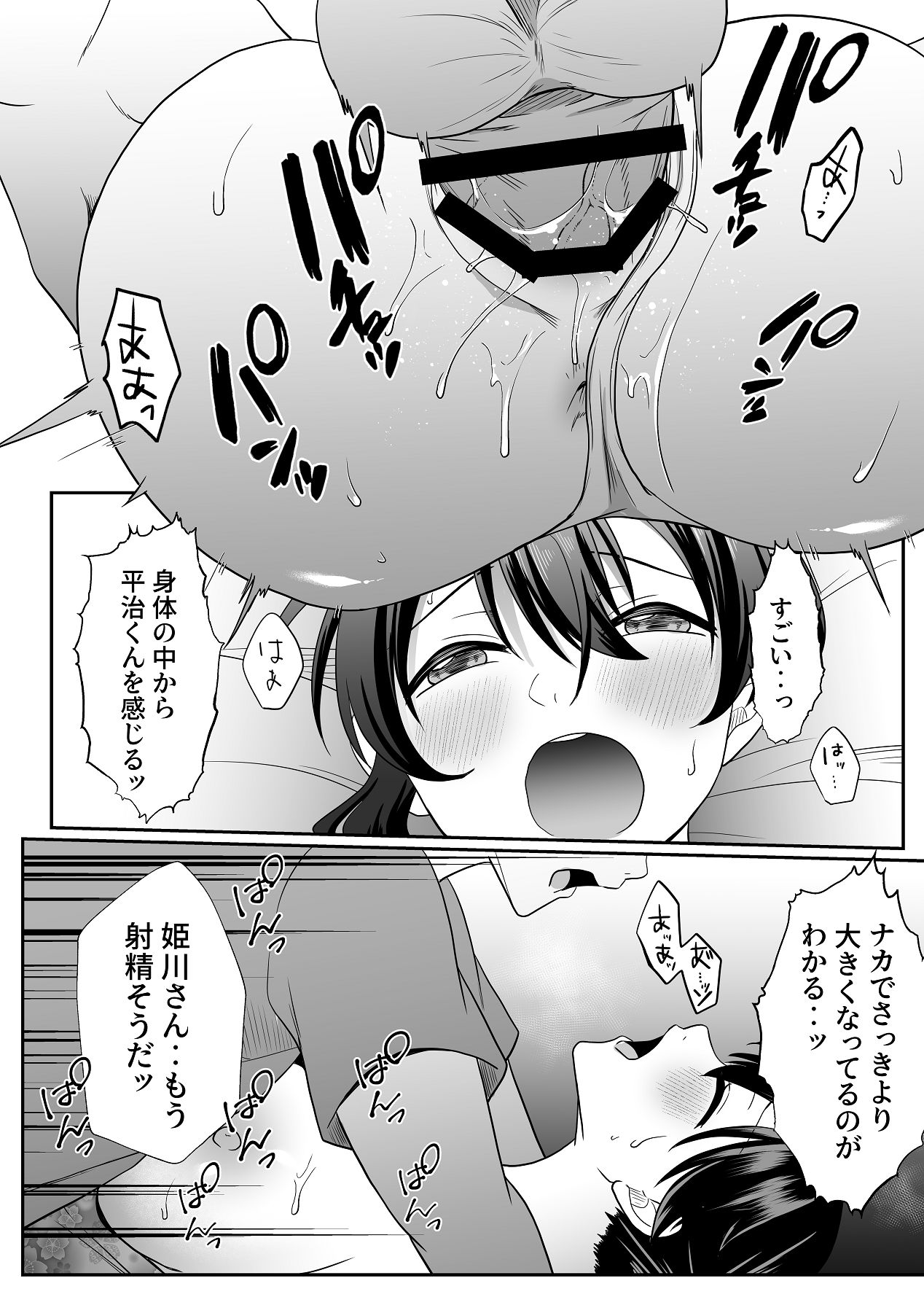Oharamimatsuri - Page 18