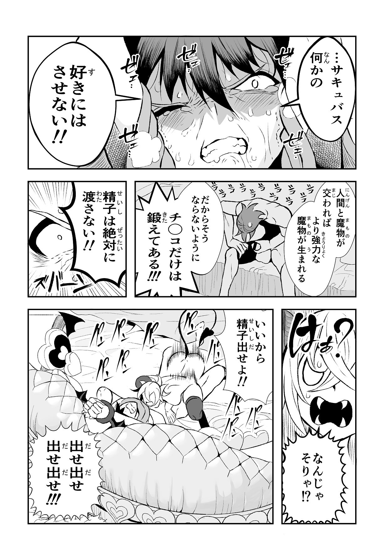 Gaman Yuusha - Page 6