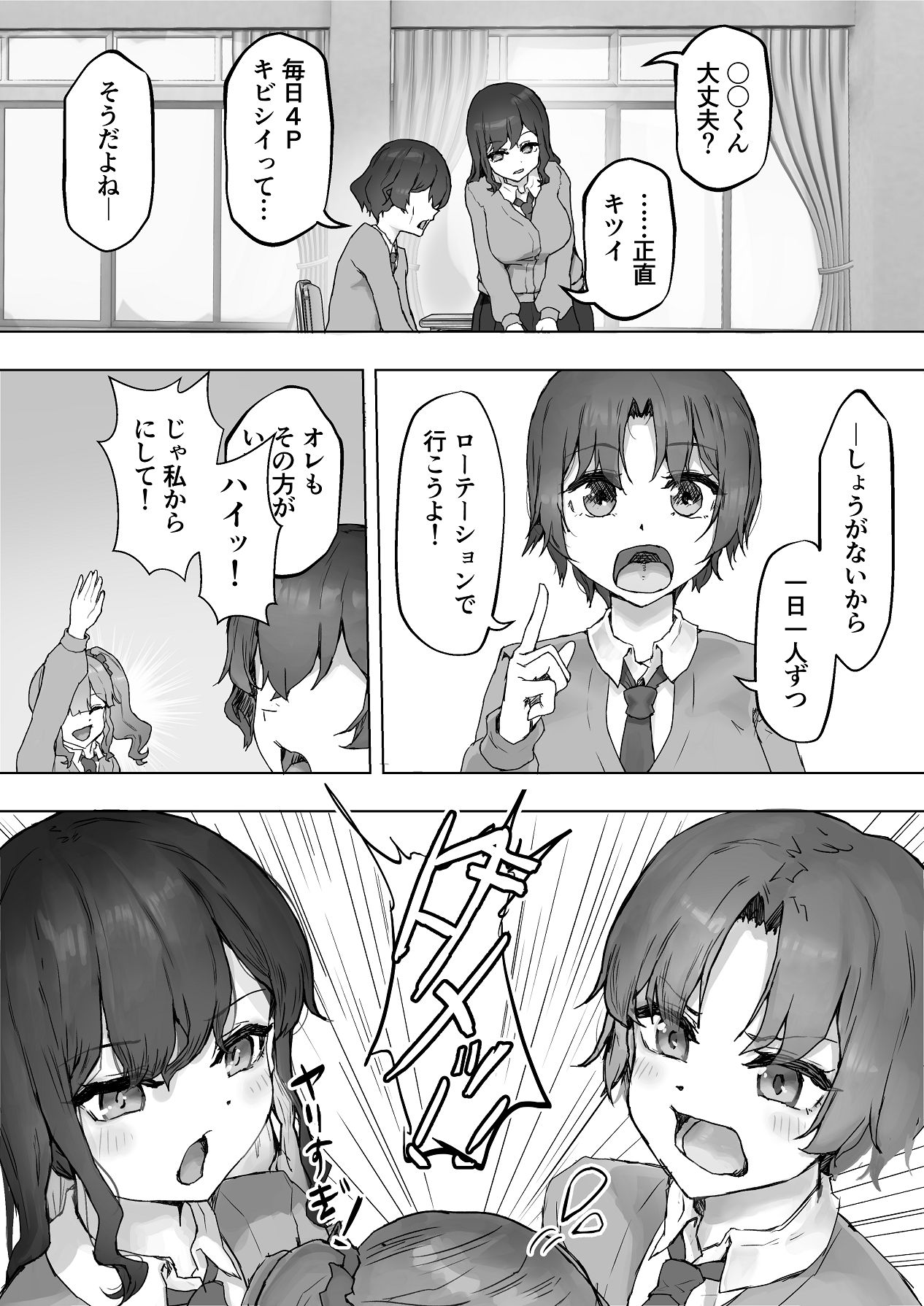 巨乳ギャルはデカチン中毒2〜デカチン陰キャを独占したい！〜 - Page 7