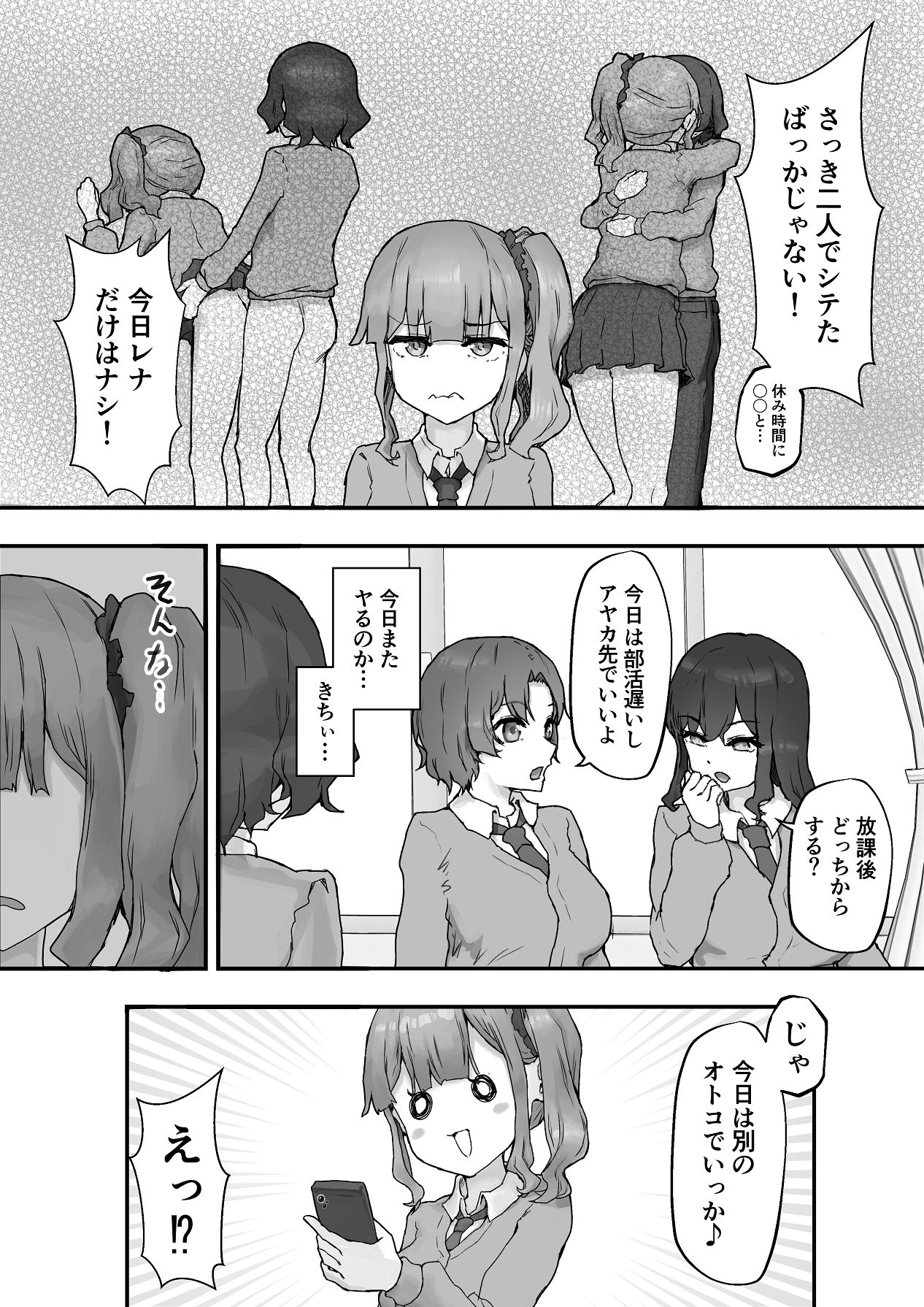 巨乳ギャルはデカチン中毒2〜デカチン陰キャを独占したい！〜 - Page 8