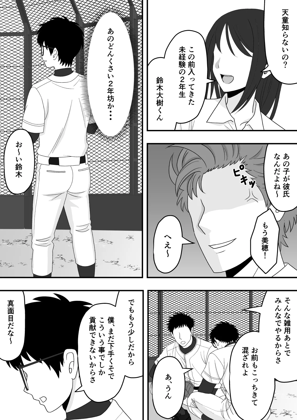Dare ni mo Ienai Himitsu - Page 10