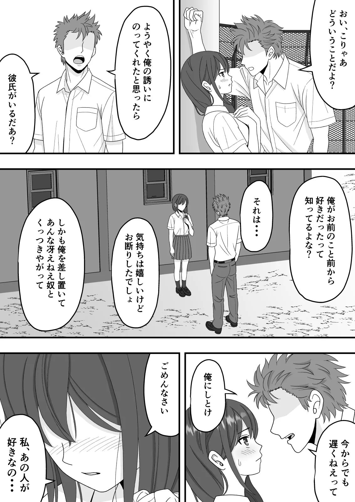 Dare ni mo Ienai Himitsu - Page 12