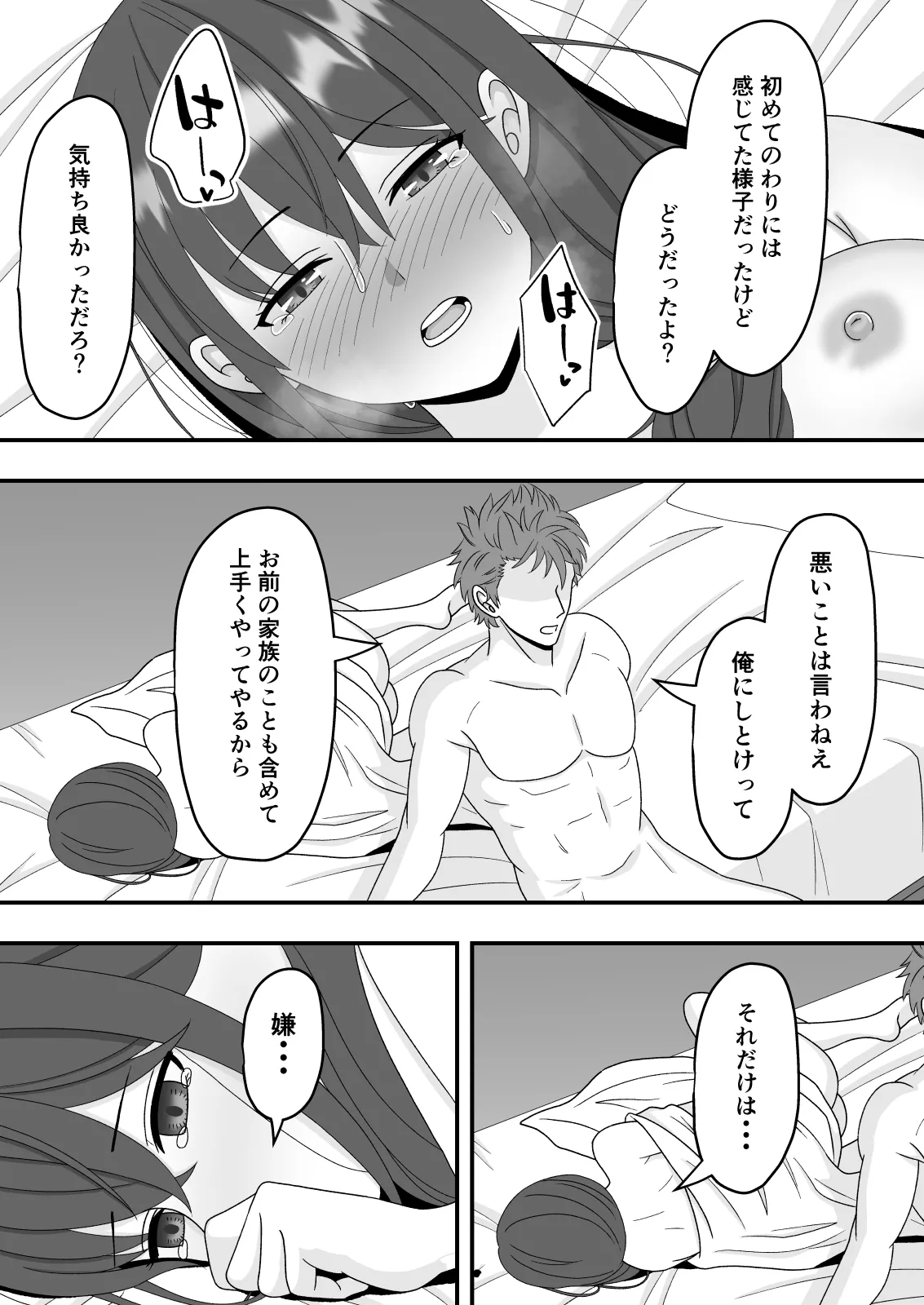 Dare ni mo Ienai Himitsu - Page 29