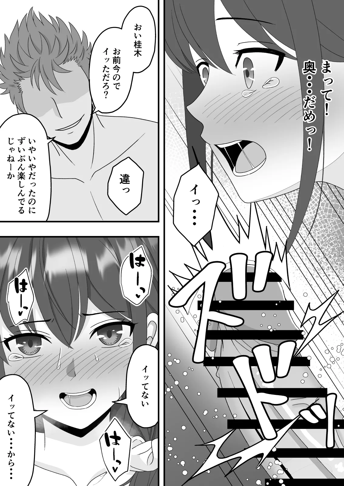 Dare ni mo Ienai Himitsu - Page 33