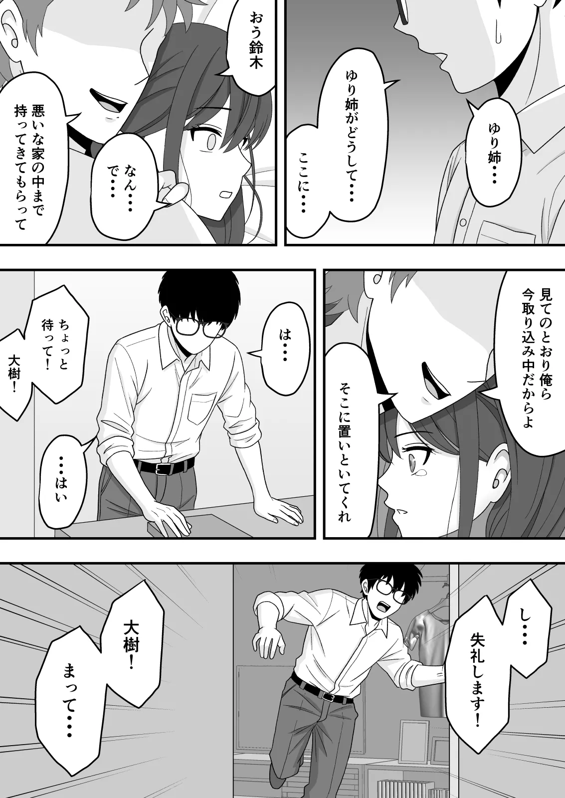Dare ni mo Ienai Himitsu - Page 37
