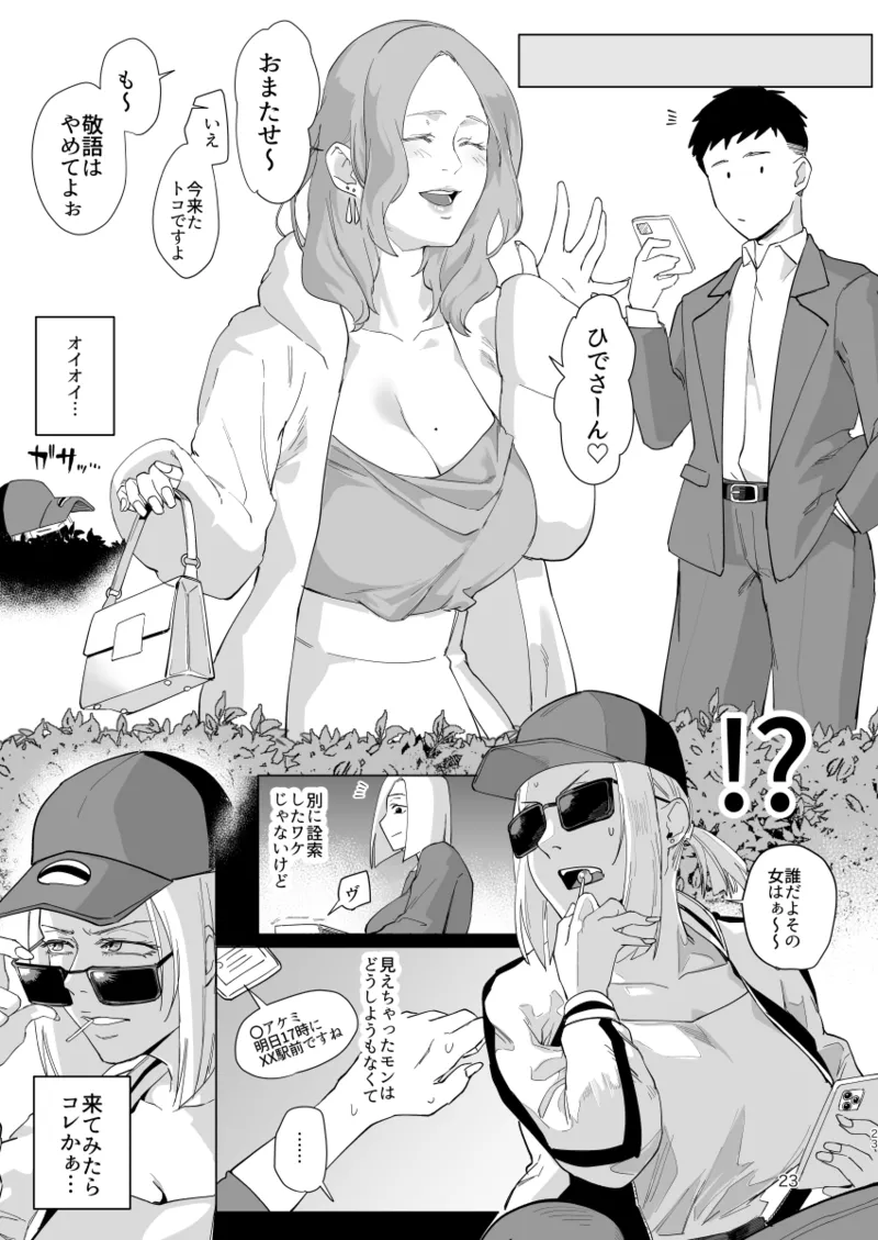 Atashi to.... - Page 22