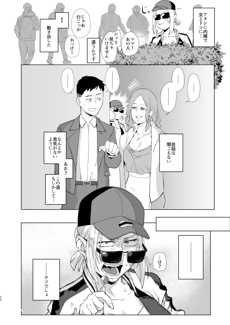 Atashi to.... - Page 23