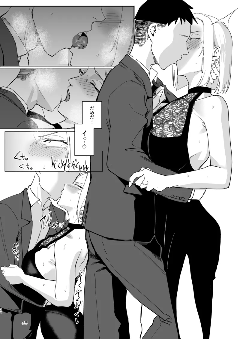 Atashi to.... - Page 37