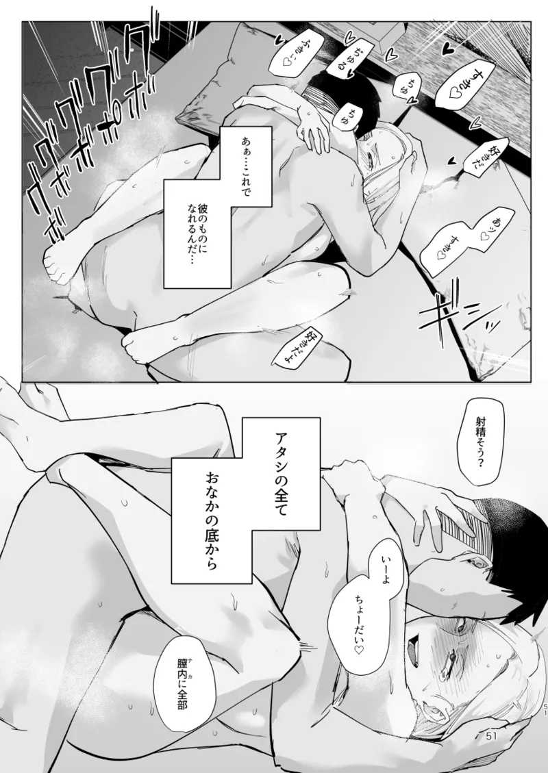 Atashi to.... - Page 50
