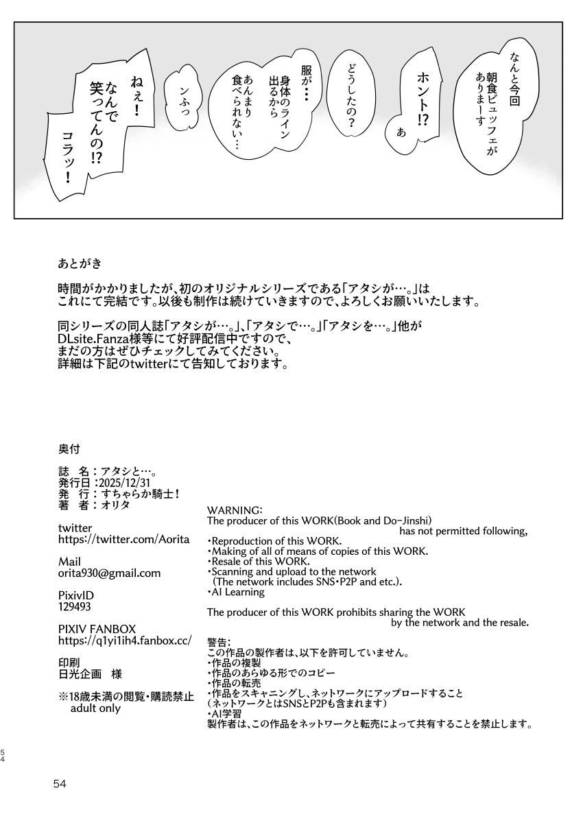 Atashi to.... - Page 53