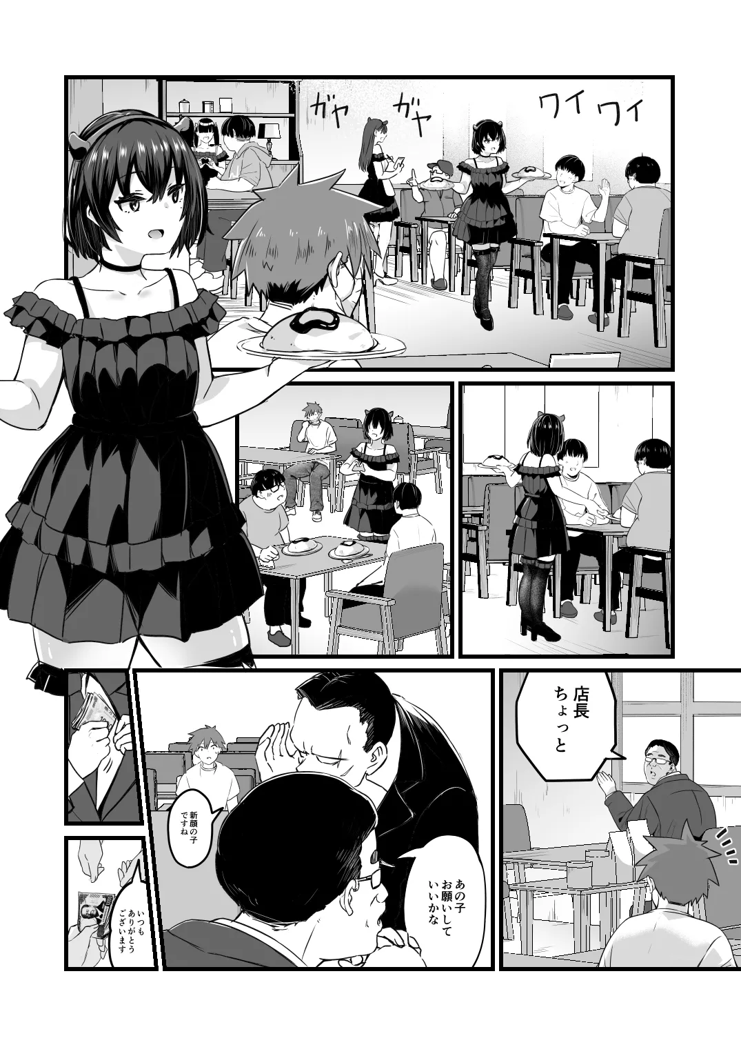 Boku, Ryousei Guyuu dakara - Page 10