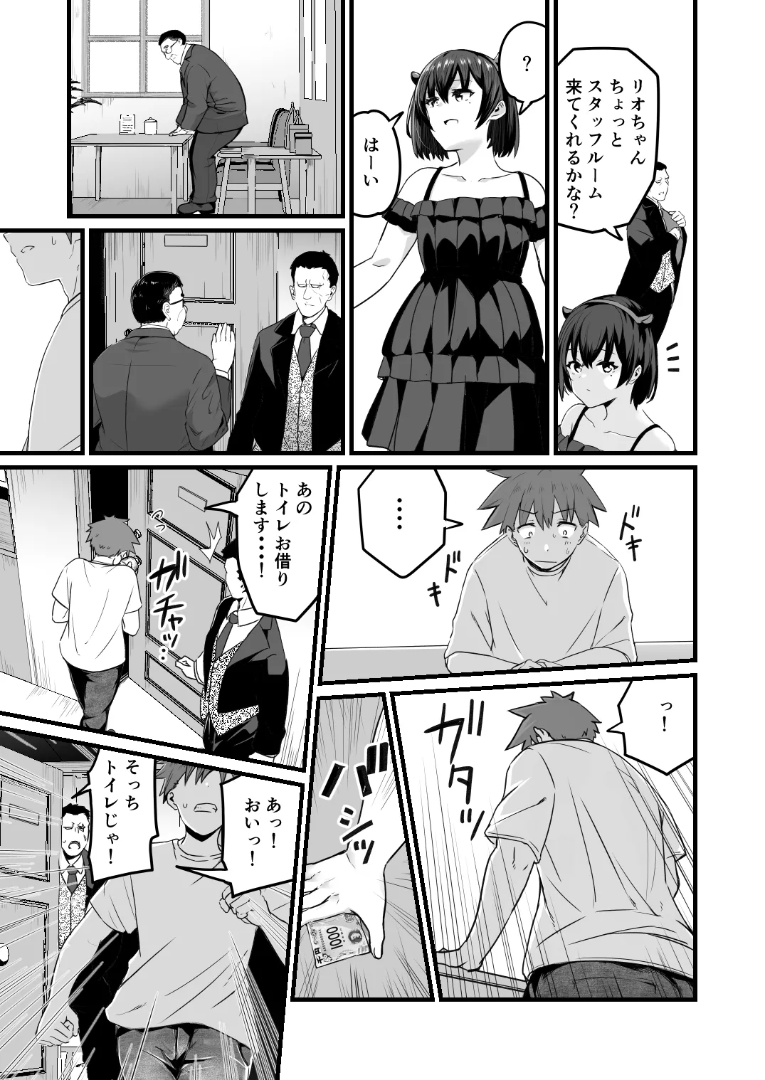 Boku, Ryousei Guyuu dakara - Page 11