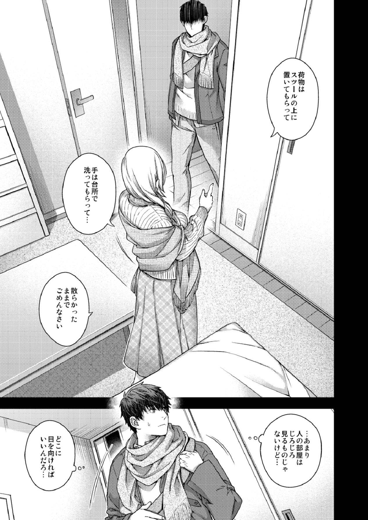 Aikagi no Kemono 3 - Page 11