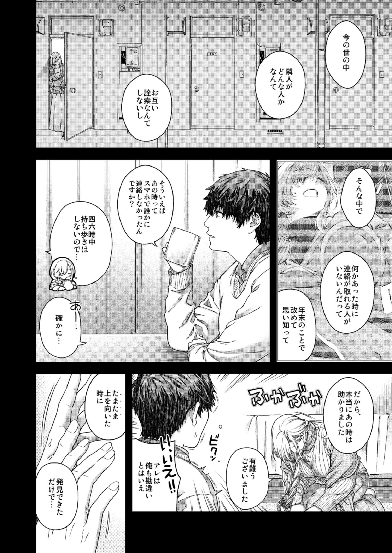 Aikagi no Kemono 3 - Page 14