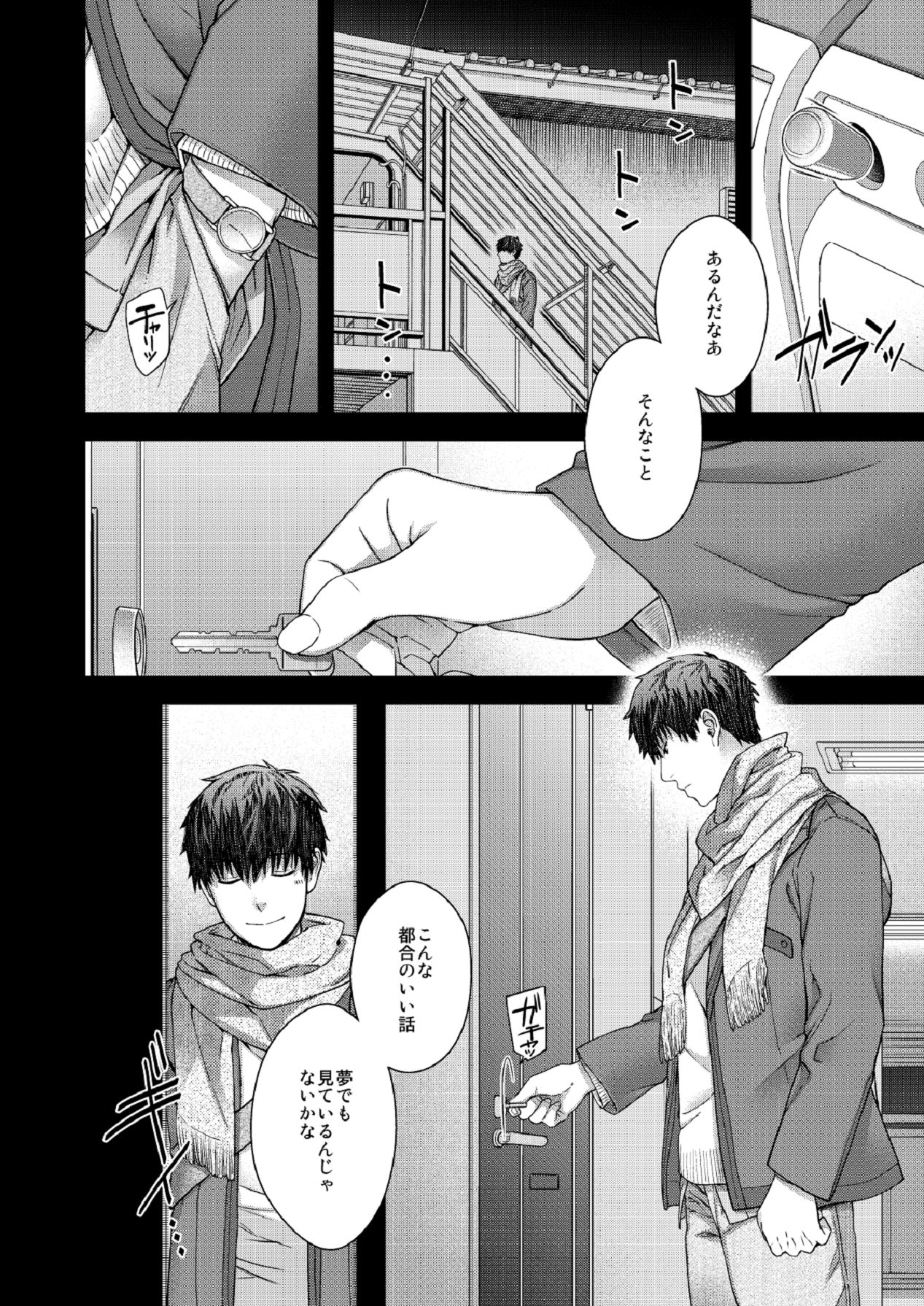 Aikagi no Kemono 3 - Page 22