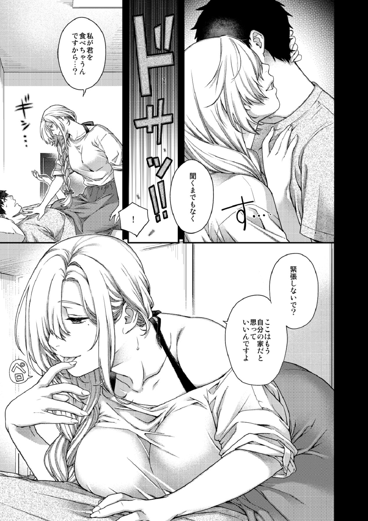 Aikagi no Kemono 3 - Page 25
