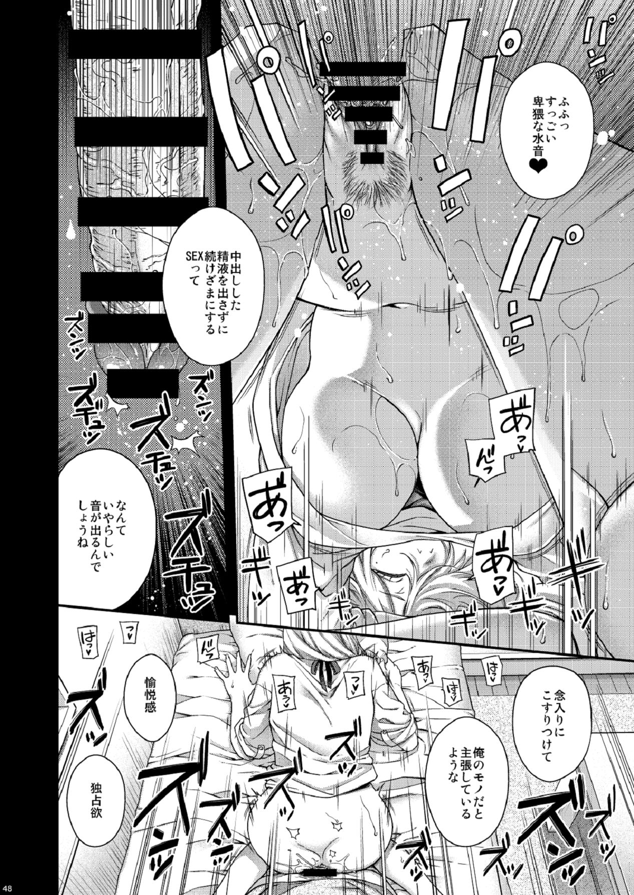 Aikagi no Kemono 3 - Page 48
