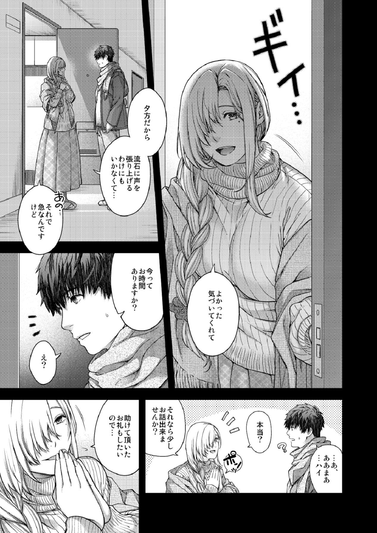 Aikagi no Kemono 3 - Page 9