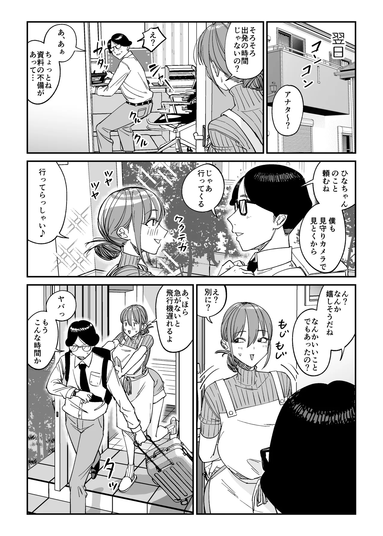 Tsurekomi Tsuma 2 - Page 14