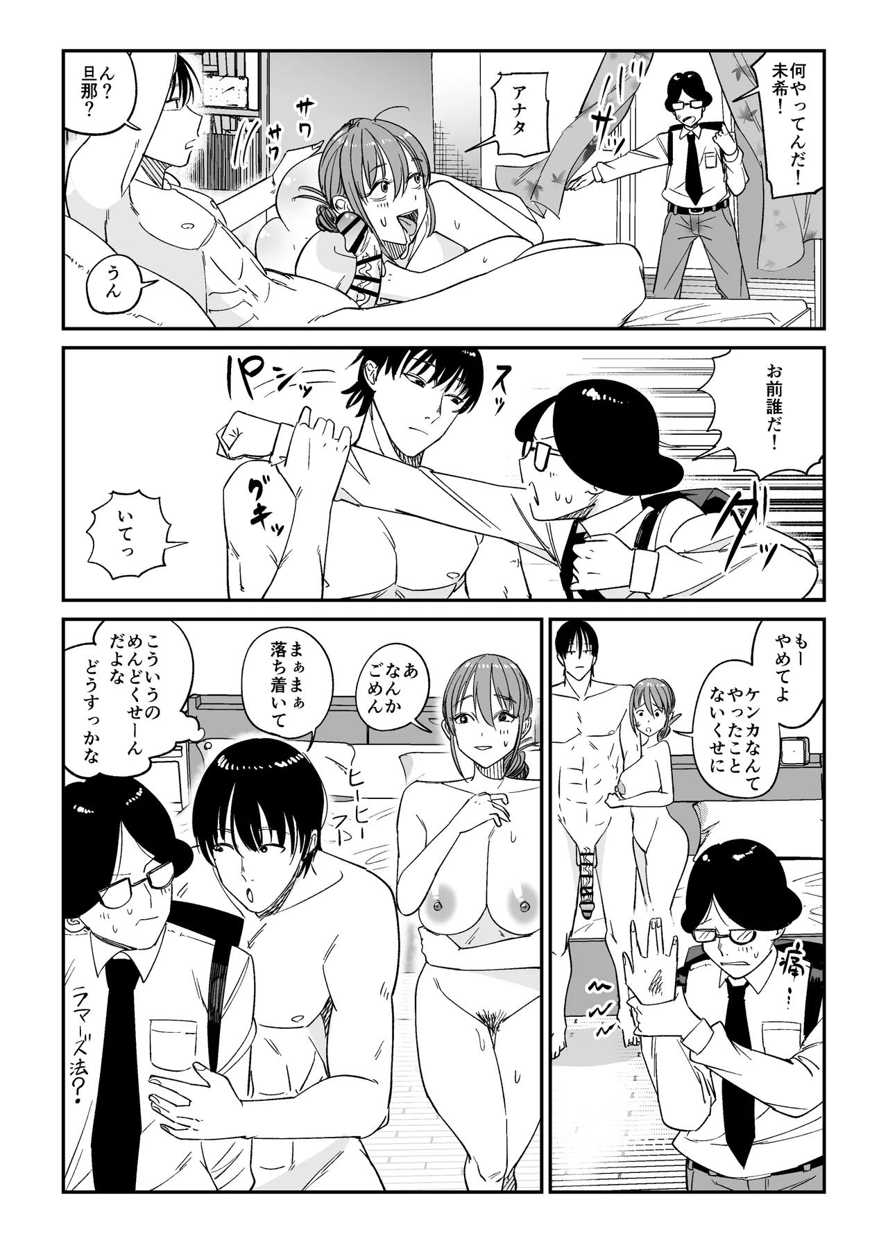 Tsurekomi Tsuma 2 - Page 25