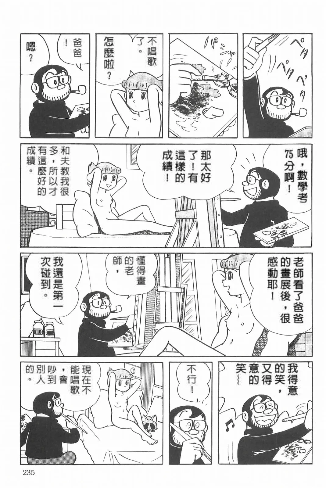 esper mami EP.9 redraw - Page 15