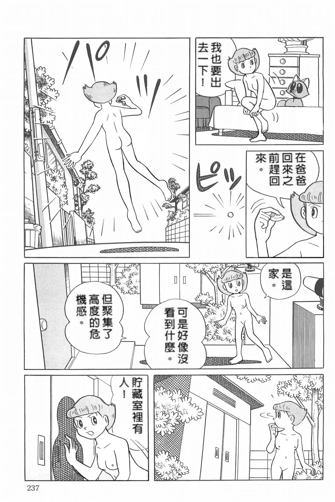 esper mami EP.9 redraw - Page 17