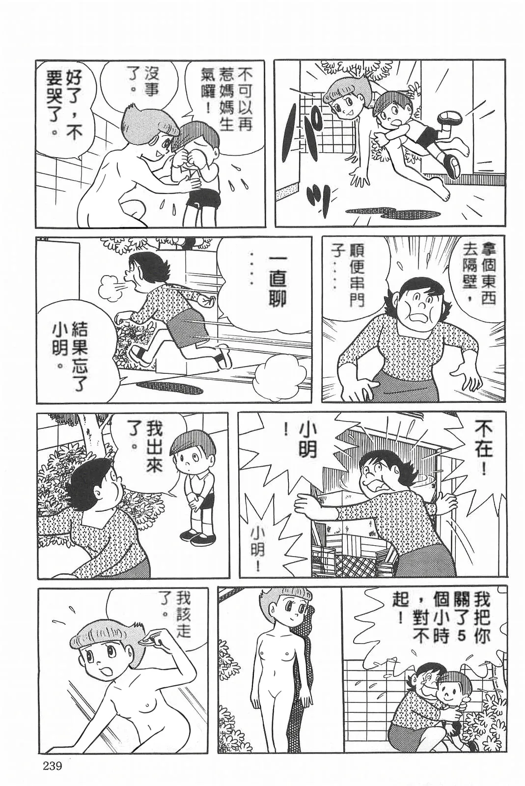 esper mami EP.9 redraw - Page 19